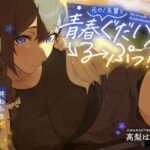 元カノ先輩と青春ぐだハメるーぷっ！＜終わらない夏休み最終日＞(あまおと) [d_547115]