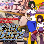 しればしるほど PHASE II 「調教」(おむかい座) [d_547177]