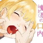 魅惑の口内(ラムサール) [d_547472]