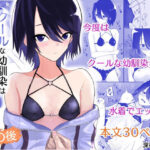 クールな幼馴染は体型を気にしている その後(深夜の4時) [d_547523]