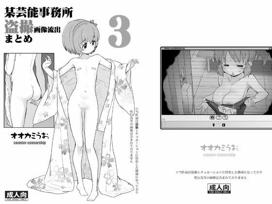某芸能事務所盗撮画像流出まとめ3(COUNTER-CENSORSHIP) [d_547692]