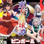 東方煌球譚 RTX版(WHITE STUDIO) [d_547778]