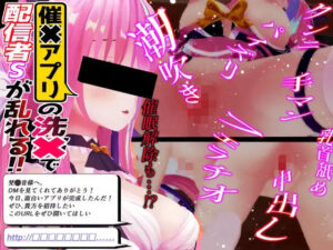 【新作3DCGあにめ？】催×アプリの洗礼で配信者Sが乱れる？★(来世猫と未来の大富豪) [d_547816]