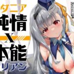 モダニア（マリアン）純情X本能(モニャモニャ) [d_547819]