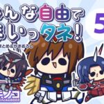 みんな自由でまいっタネ5(キノコの森) [d_547890]