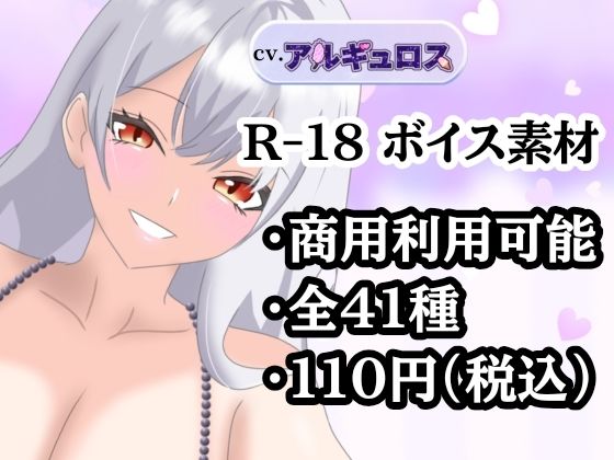 【R18ボイス素材集】cv.アルギュロス【格安！】(アルギュロスの寝室) [d_548007]
