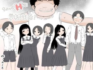 ちょっとエッチな学校生活！(カノエ) [d_548119]