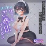 天然メイドの狂ったご奉仕サービス(スタジオashimo) [d_548131]