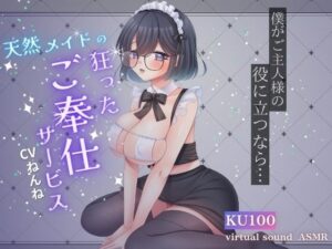 天然メイドの狂ったご奉仕サービス(スタジオashimo) [d_548131]
