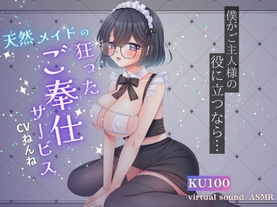 天然メイドの狂ったご奉仕サービス(スタジオashimo) [d_548131]