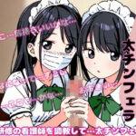 新人研修の看護師が担当！調教して僕の太チンをフェラしてもらった・・・(寝取り専門店) [d_548228]