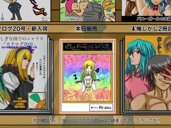 ふしぎな国でのにゃリス24巻(ぬーまいと工房) [d_548320]