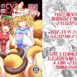 狩りの尾時間EX2(とびひざげり) [d_548712]