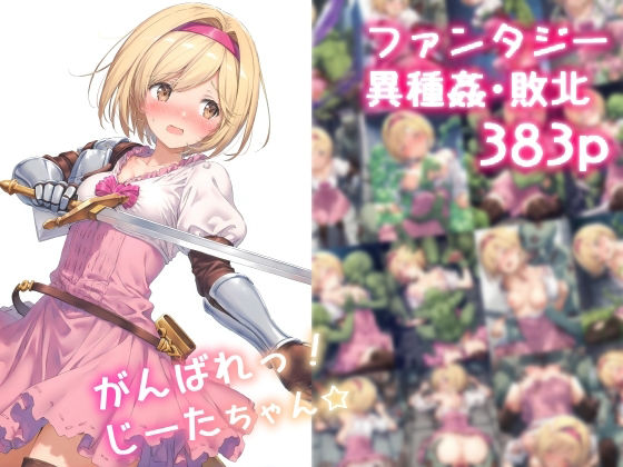 がんばれ！じーたちゃん☆(絵心あいのAI生成アトリエ) [d_548839]