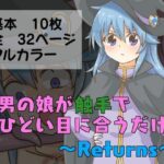 男の娘が触手でひどい目に合うだけ♂〜Returns〜(卍†堕チ紅葉†卍) [d_549092]