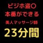 ビジネスホテル盗〇  美人マッサージ師に強引プレー(快楽パーティー) [d_549096]