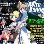 RetroDungeon(BGART) [d_549281]