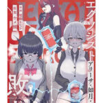 エクソシストの敗北3〜オナホ中毒編〜(ウメ畑) [d_549342]