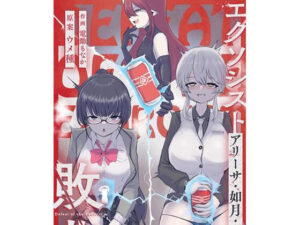 エクソシストの敗北3〜オナホ中毒編〜(ウメ畑) [d_549342]