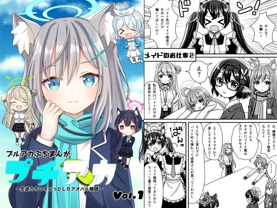 プチアカVol，1(ふにまに) [d_549386]
