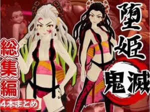 鬼滅の刃から堕姫とSM分身プレイ動画の総集編(異世界転生) [d_549402]