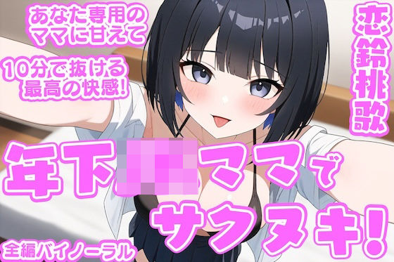 「年下JKママ」でサクヌキ！(大淫帝国) [d_550064]