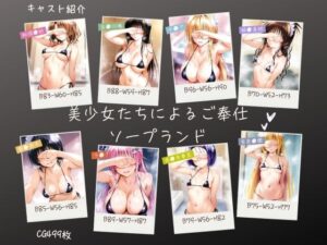 美少女たちによるご奉仕ソープランド(aiルペルカリア) [d_550072]