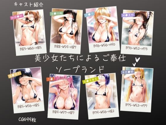 美少女たちによるご奉仕ソープランド(aiルペルカリア) [d_550072]