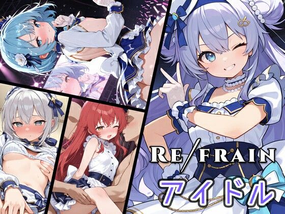 Refrain アイドル(0番のりば) [d_550441]