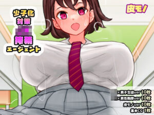 少子化対策JK搾精エージェント(SENIPHA) [d_550549]