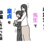 卒業式の日先生で童貞も卒業しちゃった話(ニホンツノ王) [d_550604]