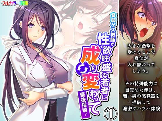 貧弱ゲス教師が性欲旺盛な若者に成り変わって寝技指導！ 1巻(悶々堂) [d_550663]