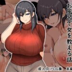 優しいお母さんがお風呂で女を教える話(峰雪獣錬) [d_550746]