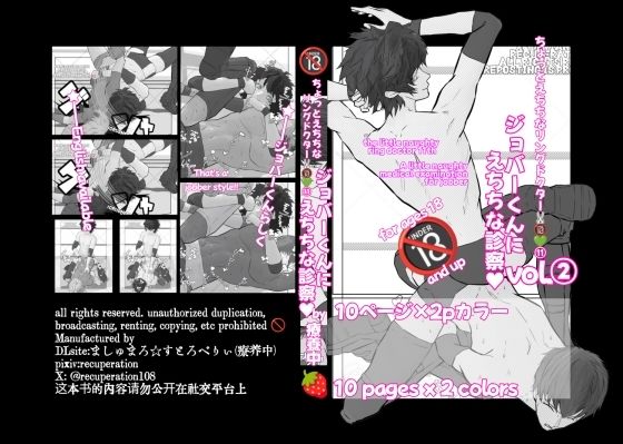 ちょっとえちちなリングドクタ（11）2(marshmallow_strawberry) [d_550791]