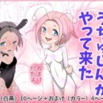 うちゅうじんがやって来た(みずき屋) [d_550792]