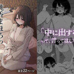 桃香まほろの二回目オフパコ(メディアカ研究室) [d_550918]