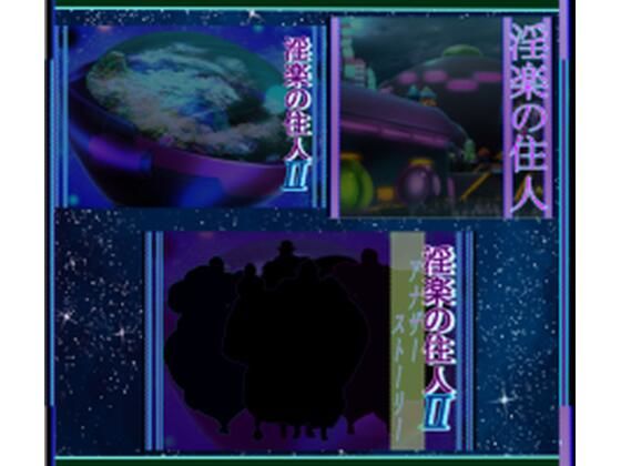 淫楽の住人フルセット(北武堂) [d_550946]