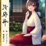 清綿棒 〜結〜(バイノーラル6音) [d_551124]