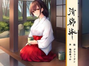 清綿棒〜結〜弐(バイノーラル6音) [d_551125]