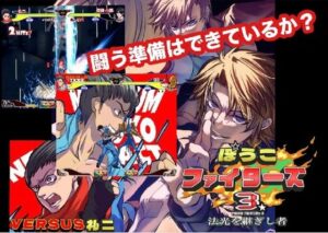 ぽうこファイターズ3 法光を継ぎし者(矢野格闘) [d_551340]