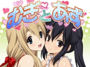 むぎとあず(みたらし倶楽部) [d_551804]