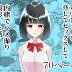 万引きJKを脅してセックスして、内緒でハメ撮り撮影した話(ながぐつ) [d_552061]