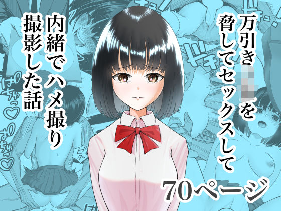 万引きJKを脅してセックスして、内緒でハメ撮り撮影した話(ながぐつ) [d_552061]