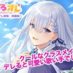 めろオレ〜あふれるめろりんパワーで癒されまくりなオレの日常〜クーデレ歌姫・美鷹編(古都ことり/Voisweet) [d_552225]