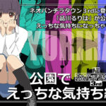 ネオパンチラタウン3rd  公園でエッチな気持ち編(fuel-brain) [d_552366]