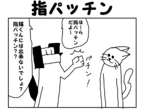 2コマ漫画「指パッチン」(ゆるふわ研究所) [d_552478]
