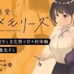 純愛メモリーズ 同級生と文化祭で甘々初体験(甘味処アオハル堂) [d_552554]