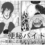 便秘バイト〜気軽に応募した少女の末路〜(マルティプルオーガズム) [d_553126]