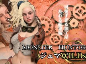 モンハンワイルズ記念第二弾、ジェマと野外エッチを楽しんじゃう動画パック【Monster Hunter wilds Gemma  怪物猟人】(異世界転生) [d_553216]