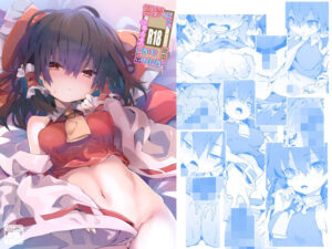 霊夢さんと、セックスしないと出られない部屋(とりあえず（仮）) [d_553237]